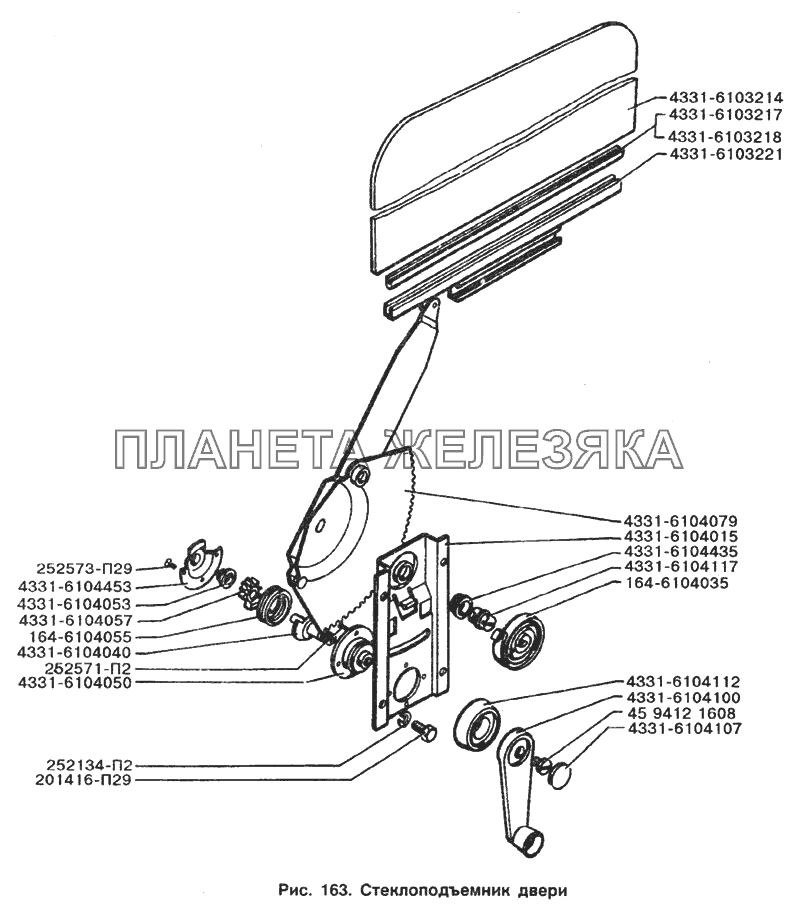 Стеклоподъемник двери ЗИЛ-433100